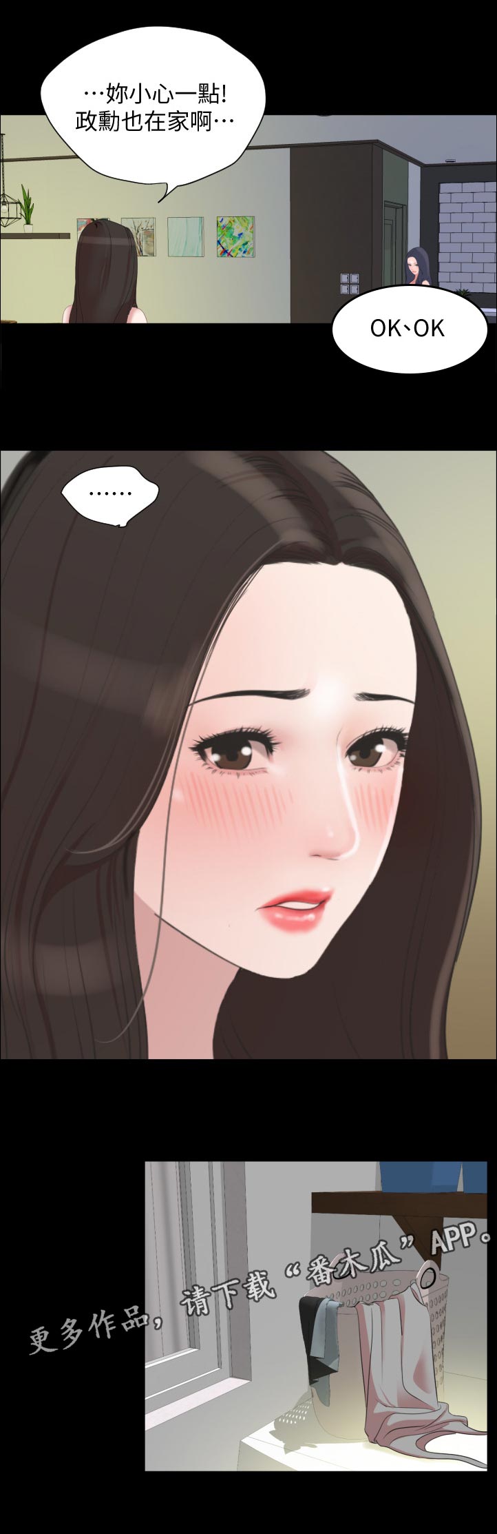 异样同居漫画,第66章：怎么出去2图