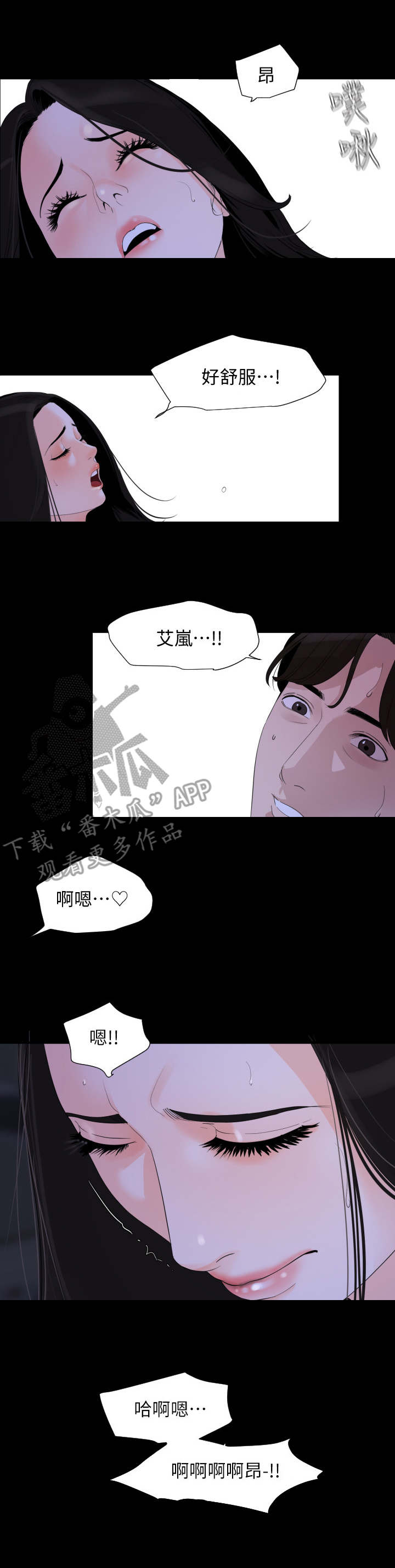 异样同居漫画,第9章：帮忙2图