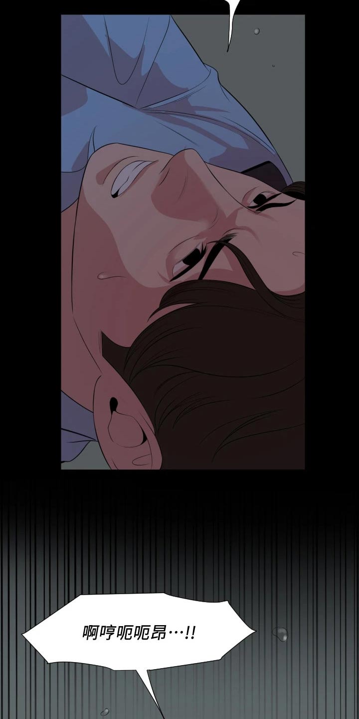 异样同居漫画,第102章：你变了4图