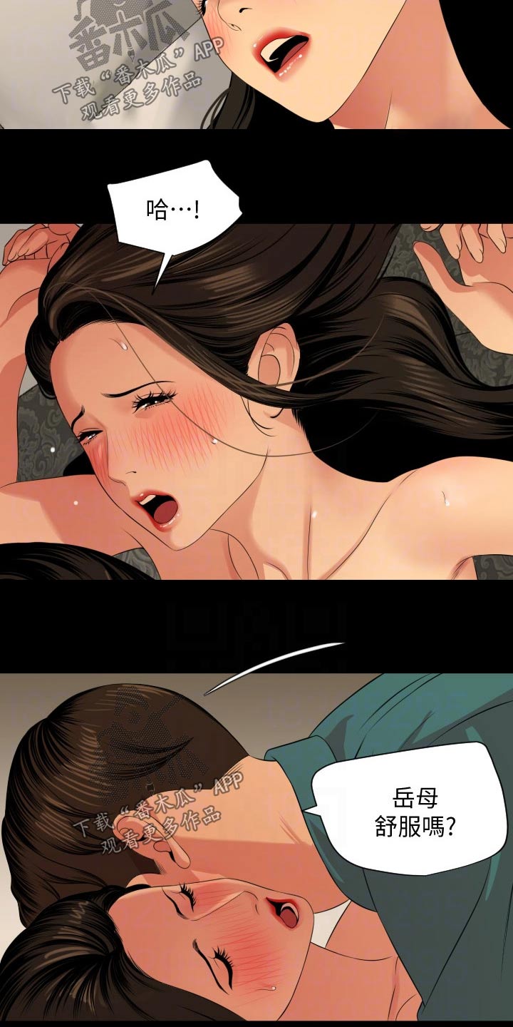 异样同居漫画,第99章：长假3图