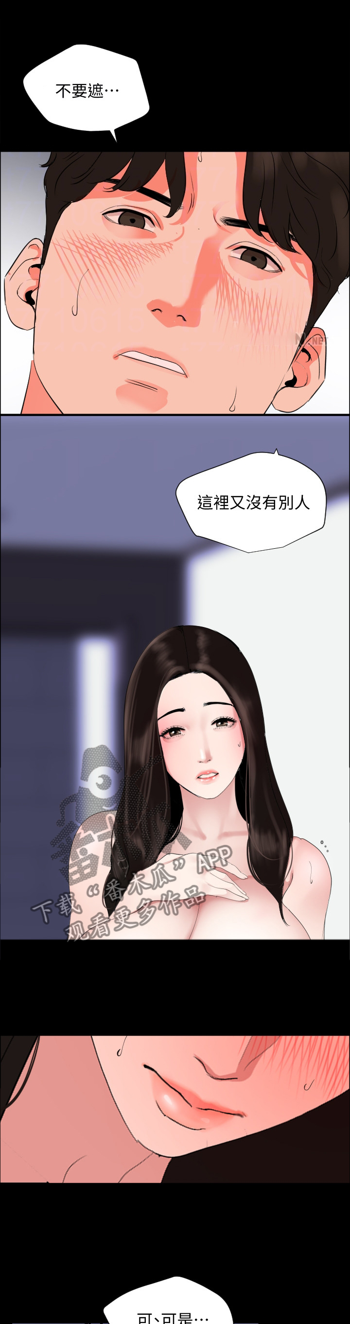 异样同居漫画,第51章：品尝3图