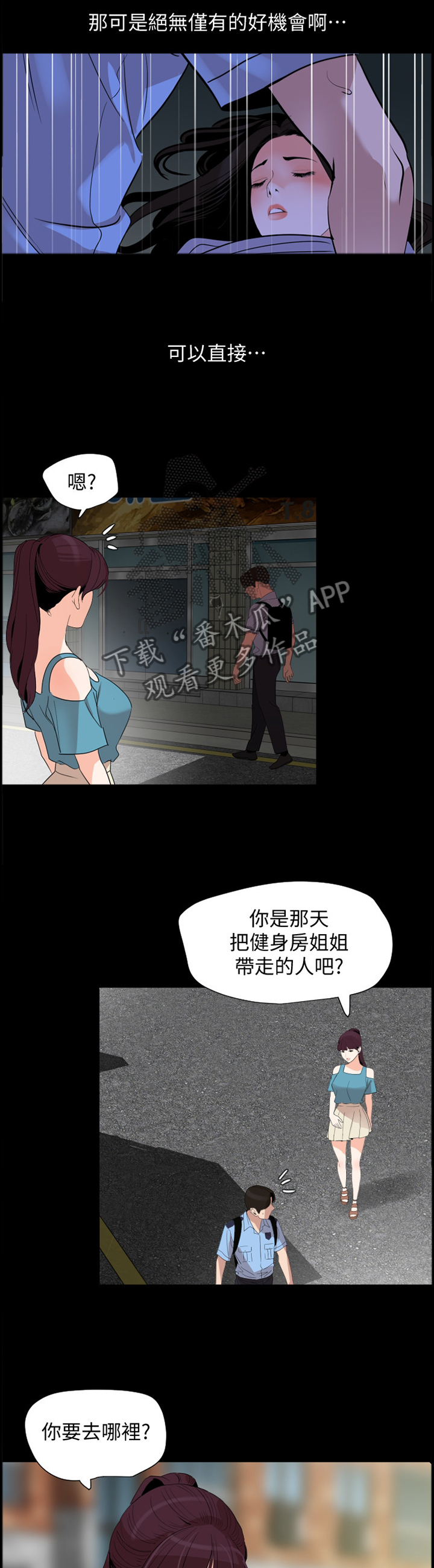 异样同居漫画,第29章：错认2图