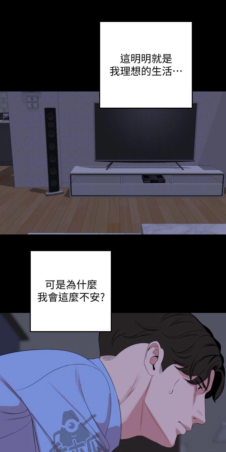 异样同居漫画,第106章：猜疑1图