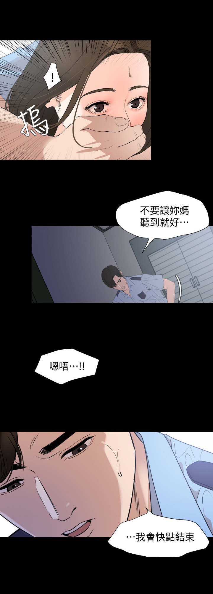 异样同居漫画,第12章：别出声4图