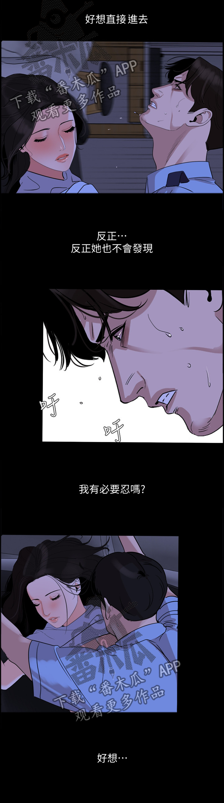 异样同居漫画,第26章：对不起5图