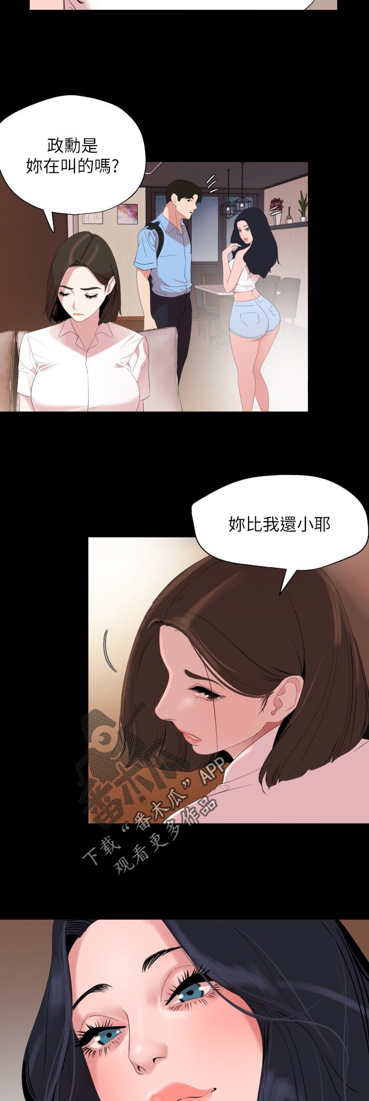 异样同居漫画,第55章：预感2图