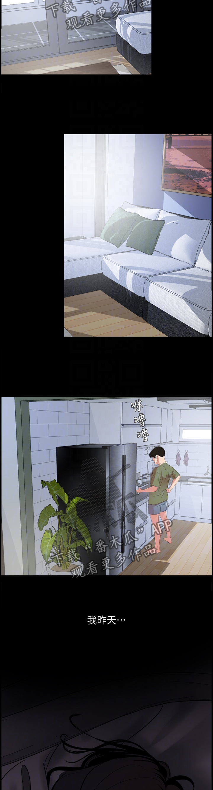 异样同居漫画,第38章：现实1图