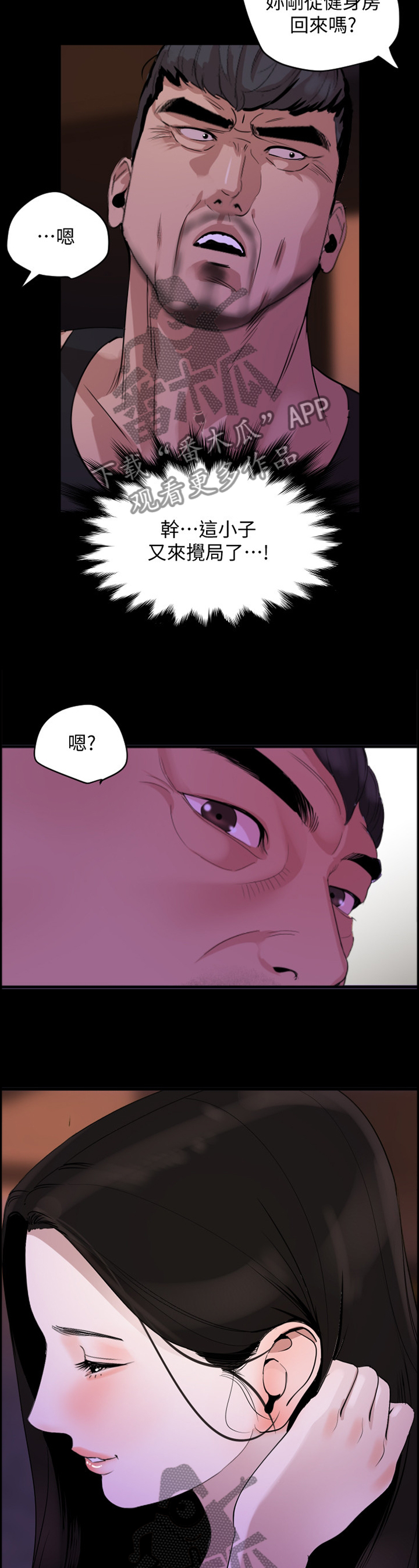 异样同居漫画,第28章：察觉2图