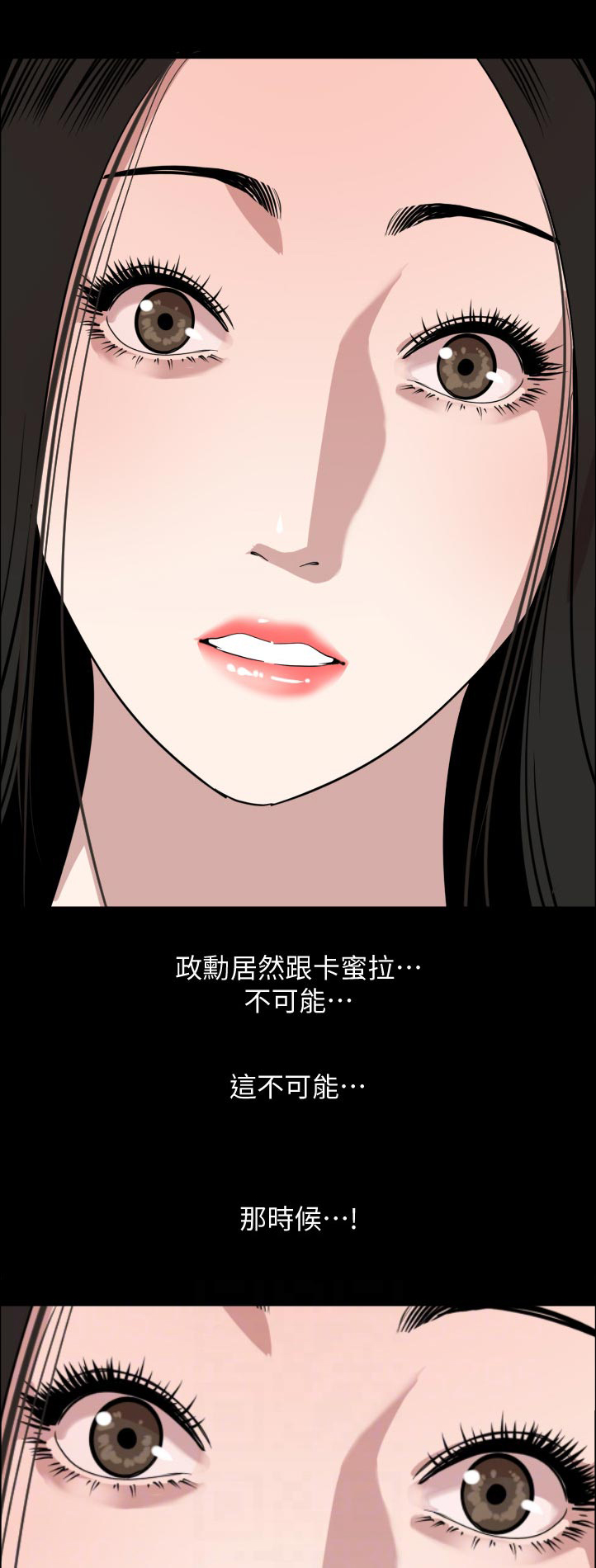 异样同居漫画,第75章：不可能2图