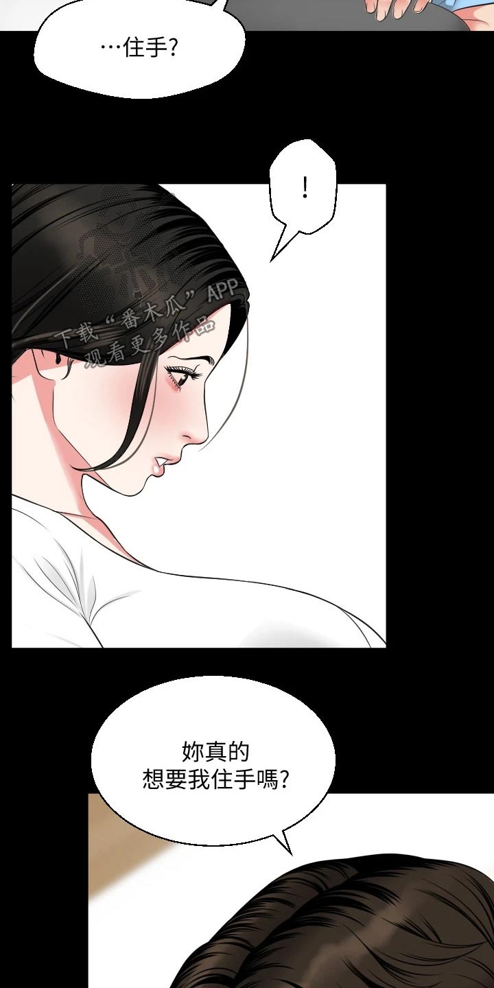 异样同居漫画,第89章：僵硬2图