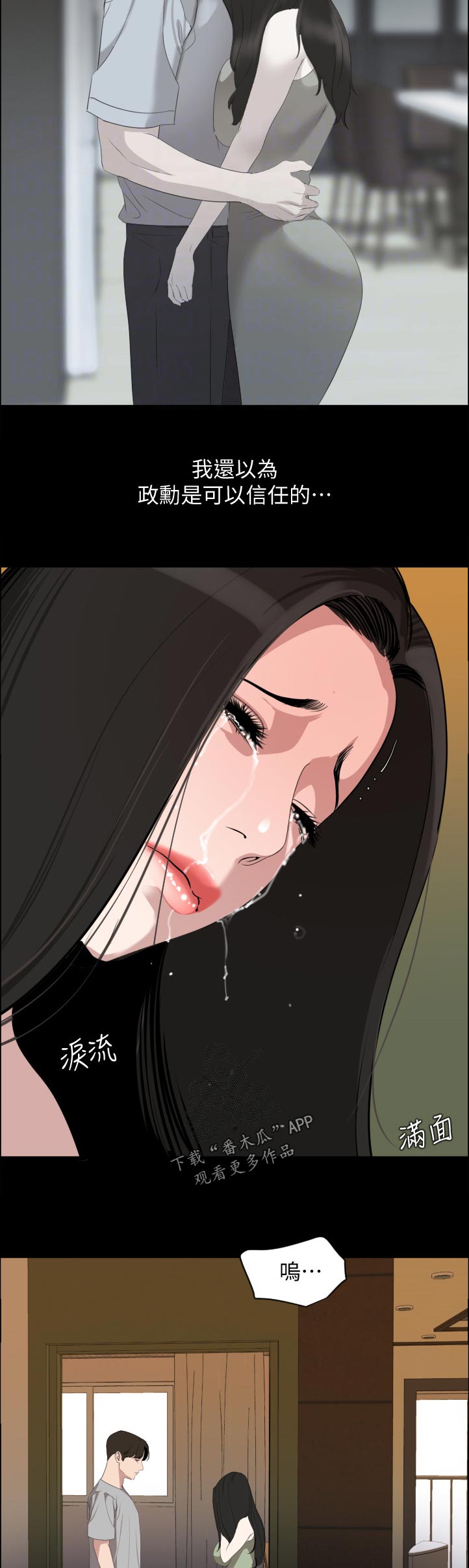 异样同居漫画,第75章：不可能1图