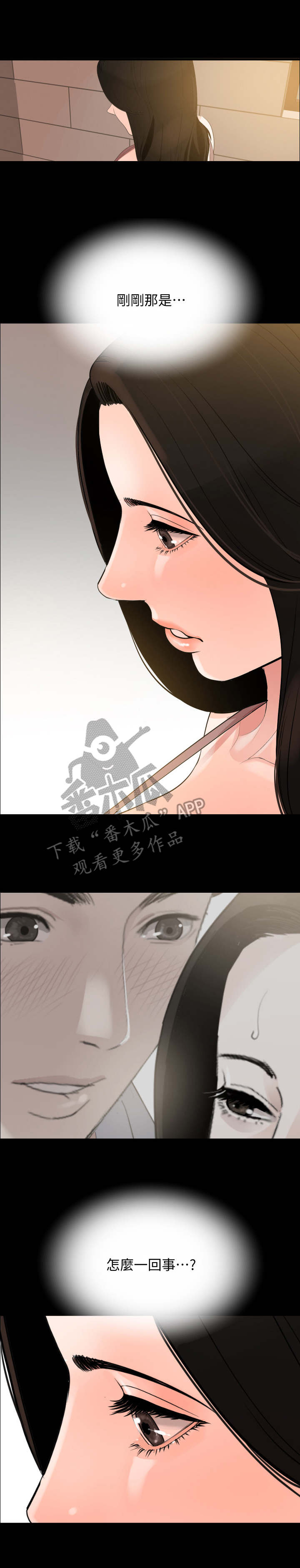 异样同居漫画,第15章：白莲花1图