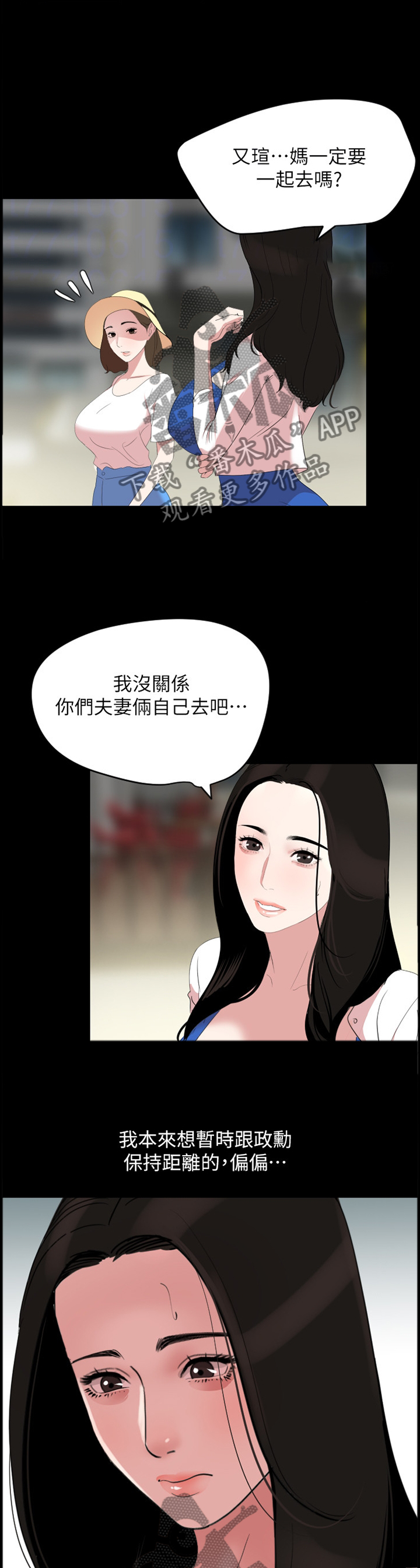 异样同居漫画,第39章：惊愕1图