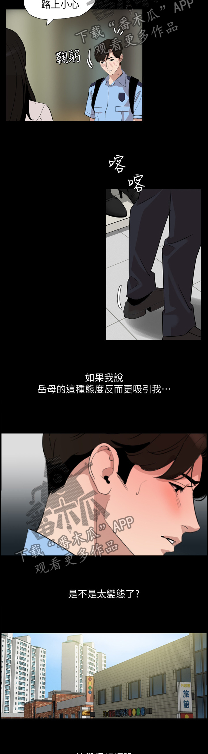 异样同居漫画,第28章：察觉1图