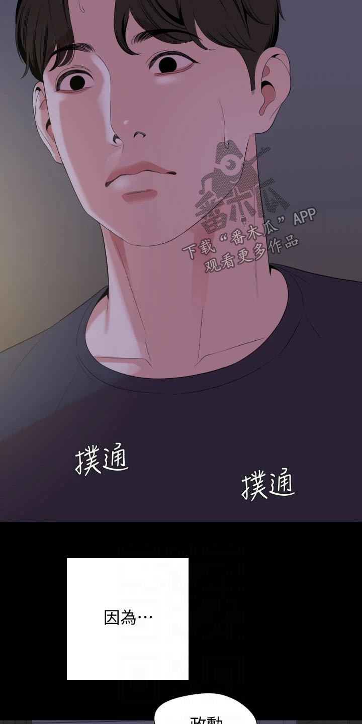 异样同居漫画,第106章：猜疑3图