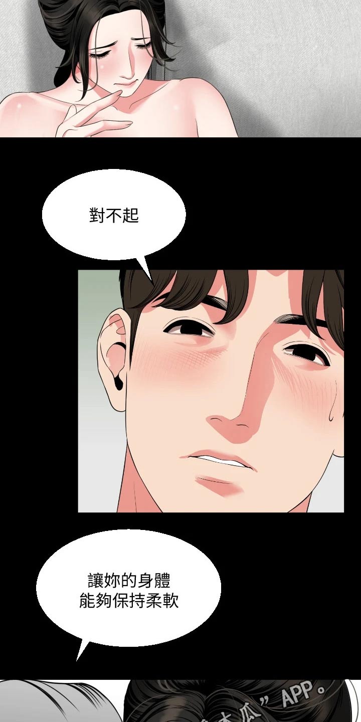异样同居漫画,第90章：保持柔软5图