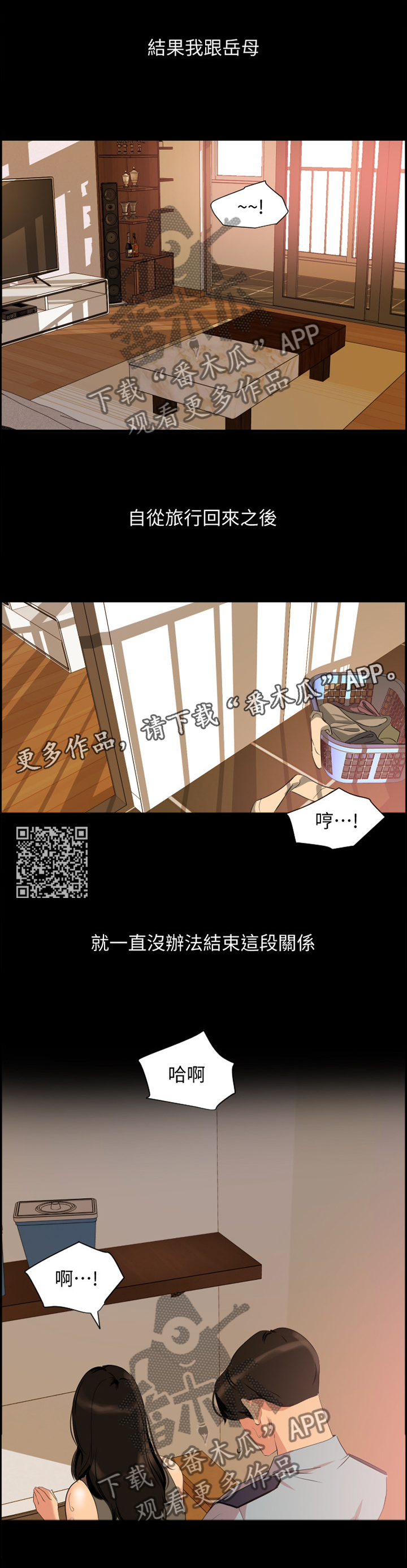 异样同居漫画,第53章：无法结束1图