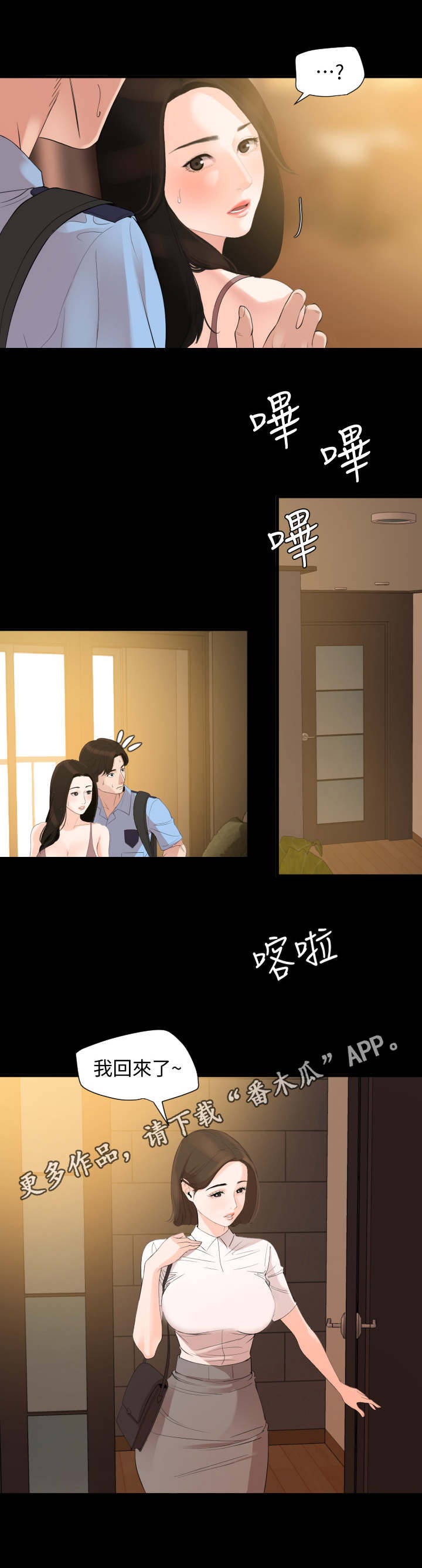 异样同居漫画,第14章：睡脸4图