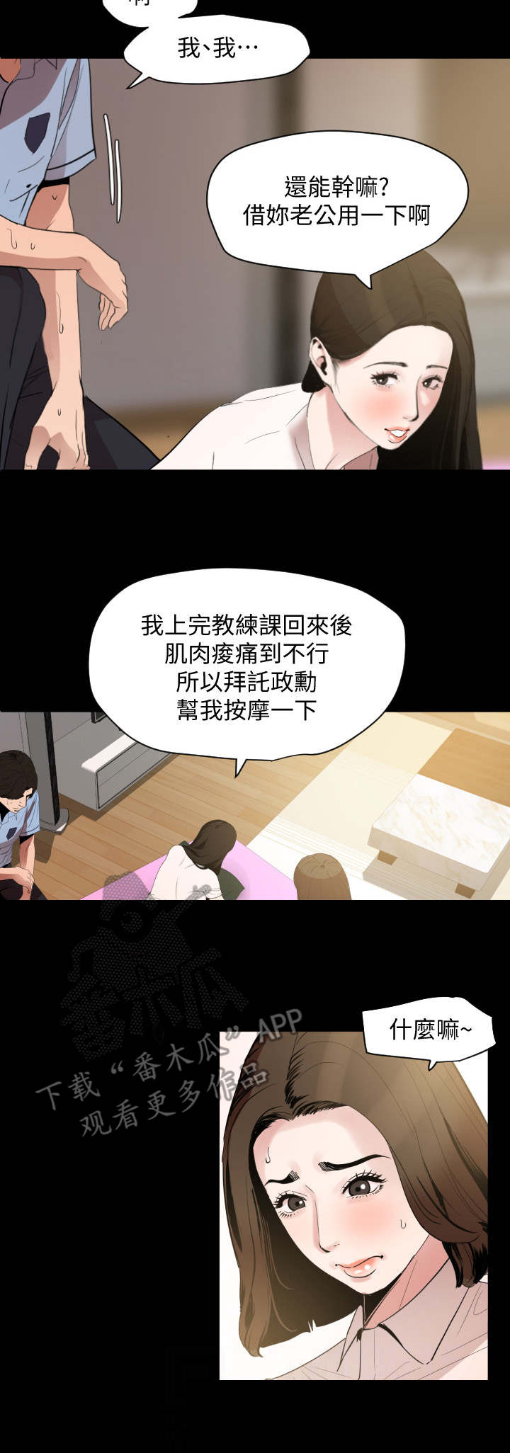异样同居漫画,第20章：健身房2图