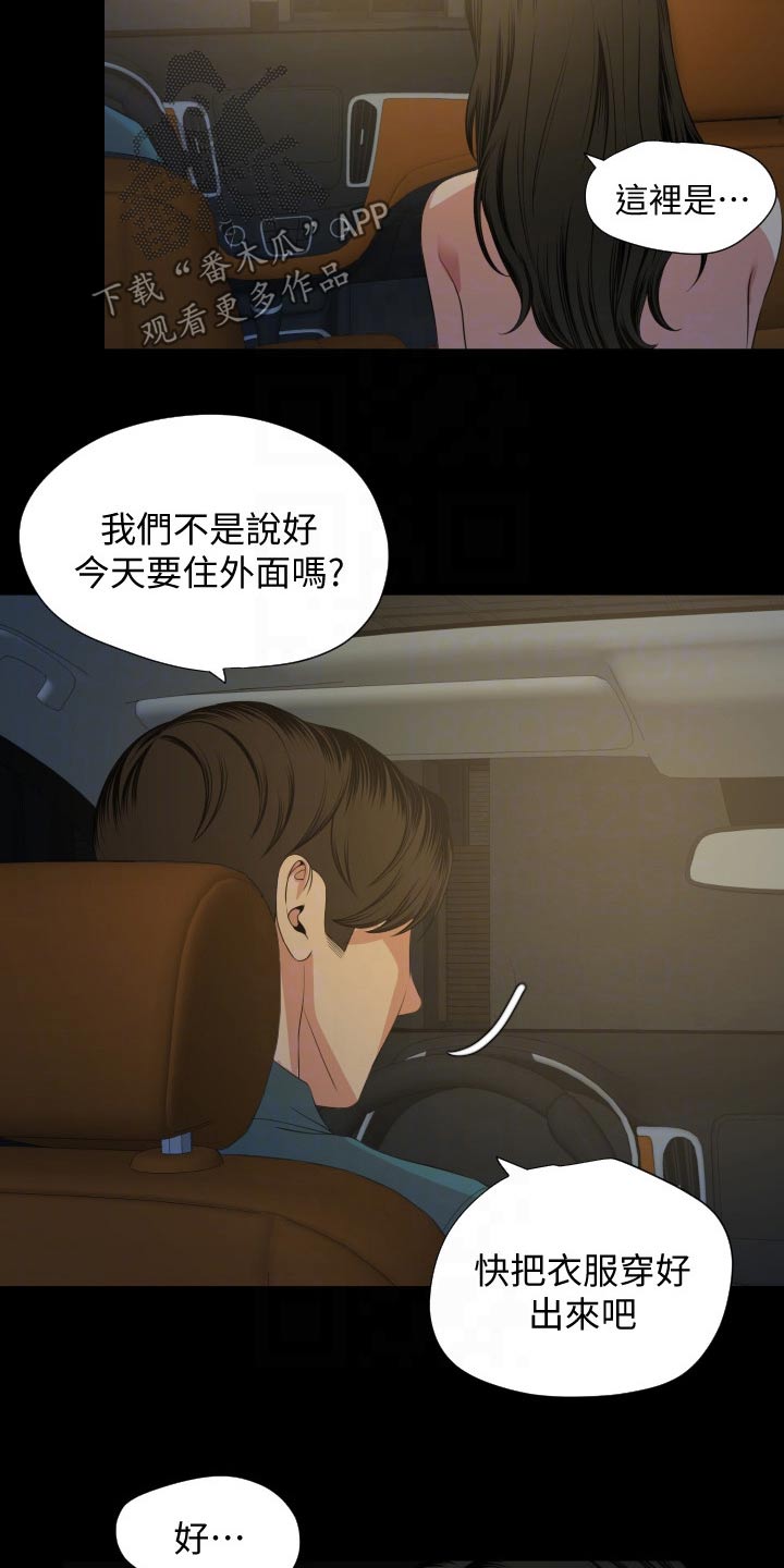 异样同居漫画,第97章：入住2图