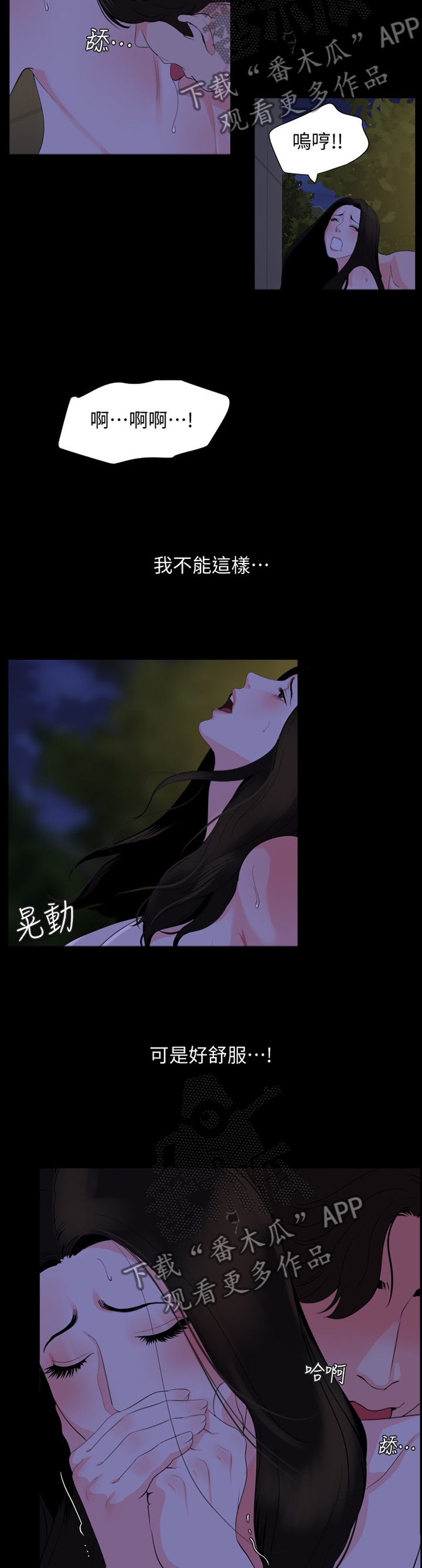 异样同居漫画,第43章：负责5图