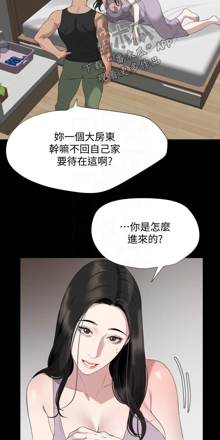异样同居漫画,第79章：及时赶到1图