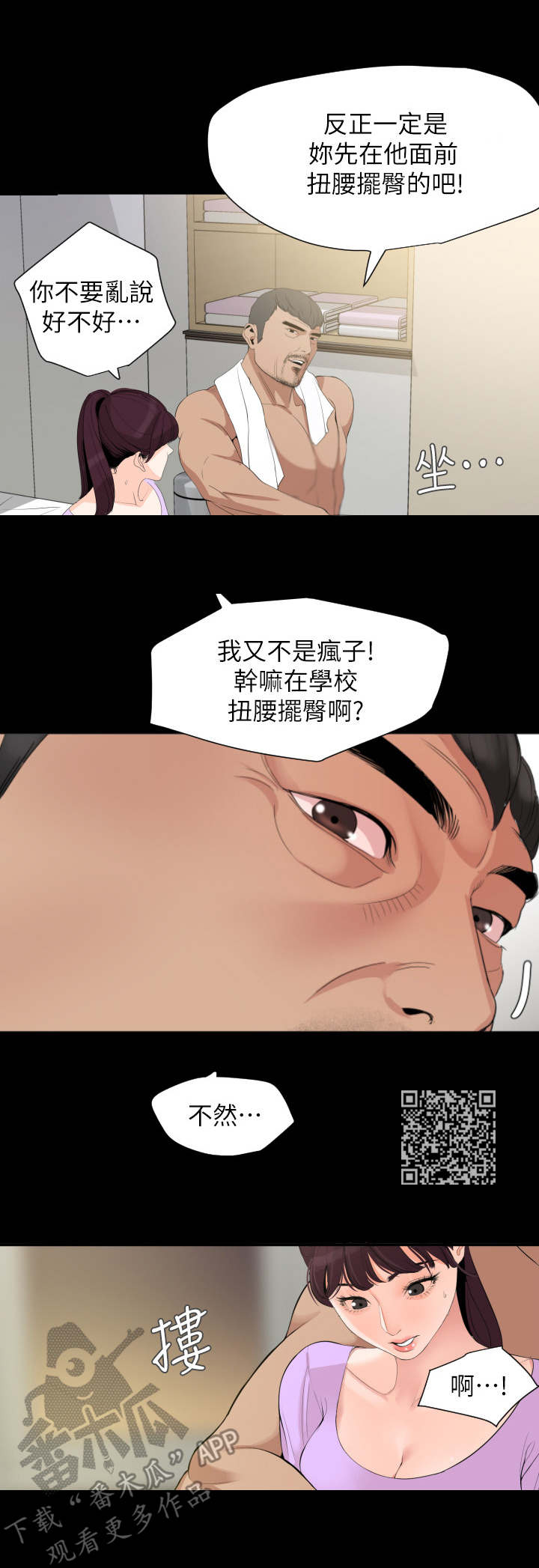 异样同居漫画,第15章：白莲花1图
