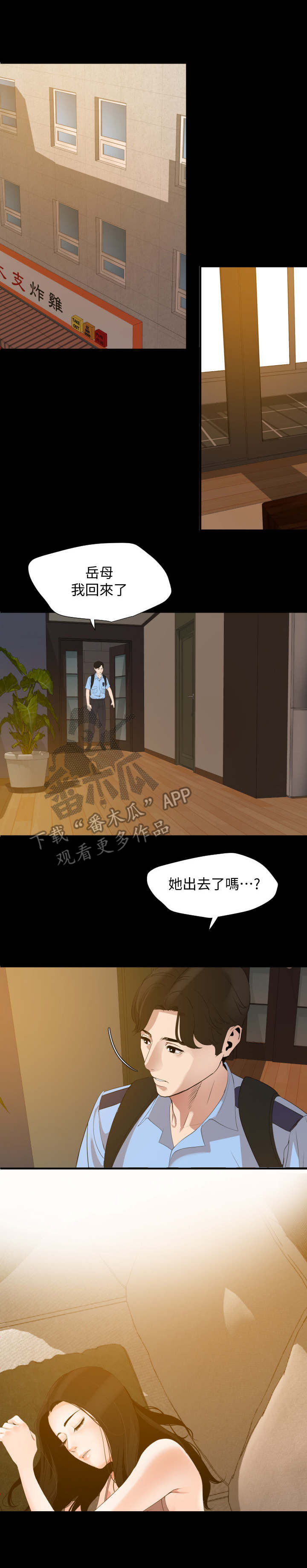异样同居漫画,第13章：奇怪的变化4图
