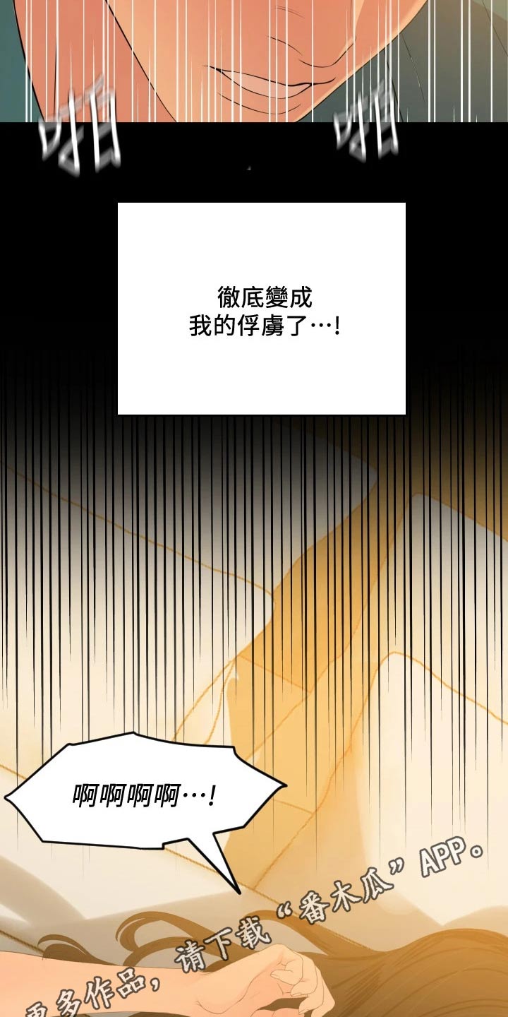 异样同居漫画,第98章：主动4图