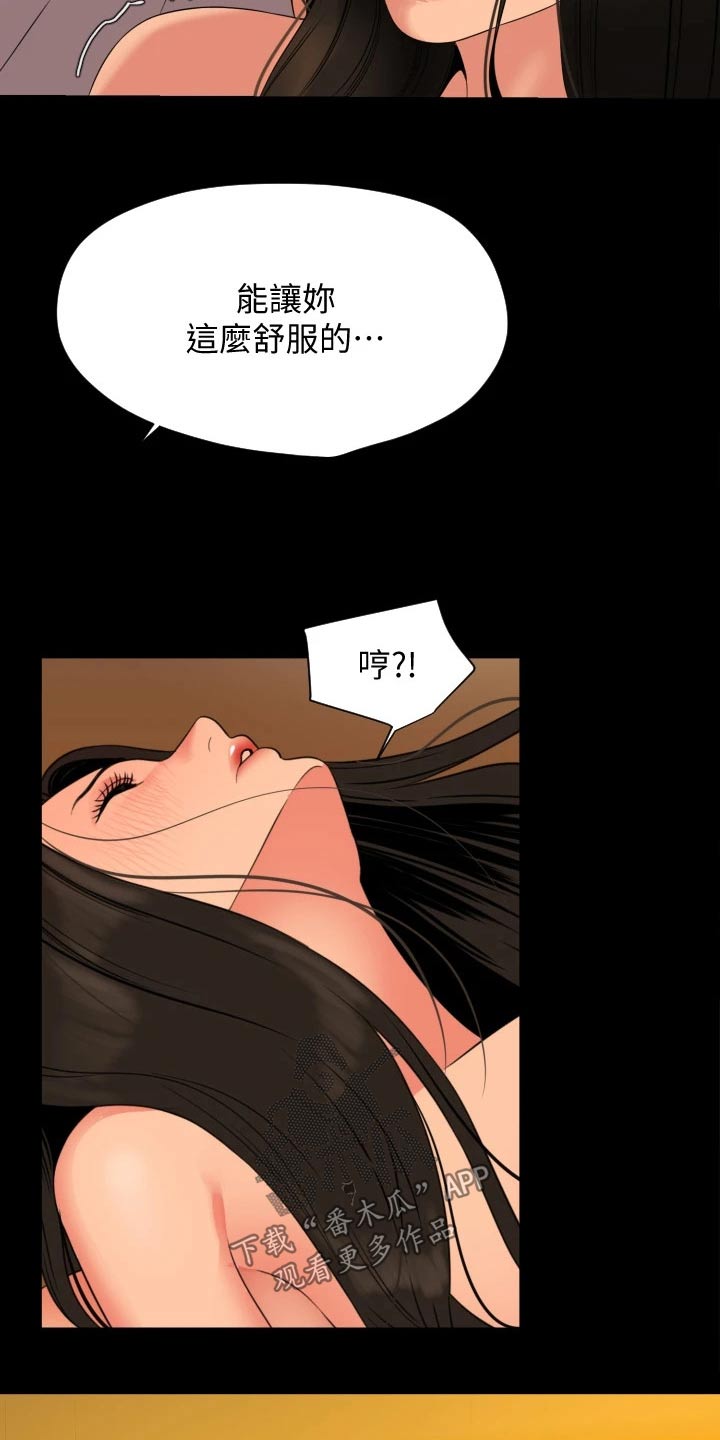 异样同居漫画,第105章：只有我5图