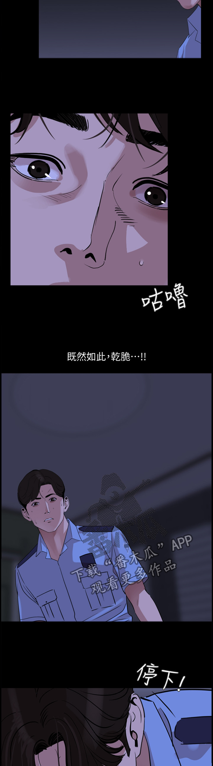 异样同居漫画,第26章：对不起2图