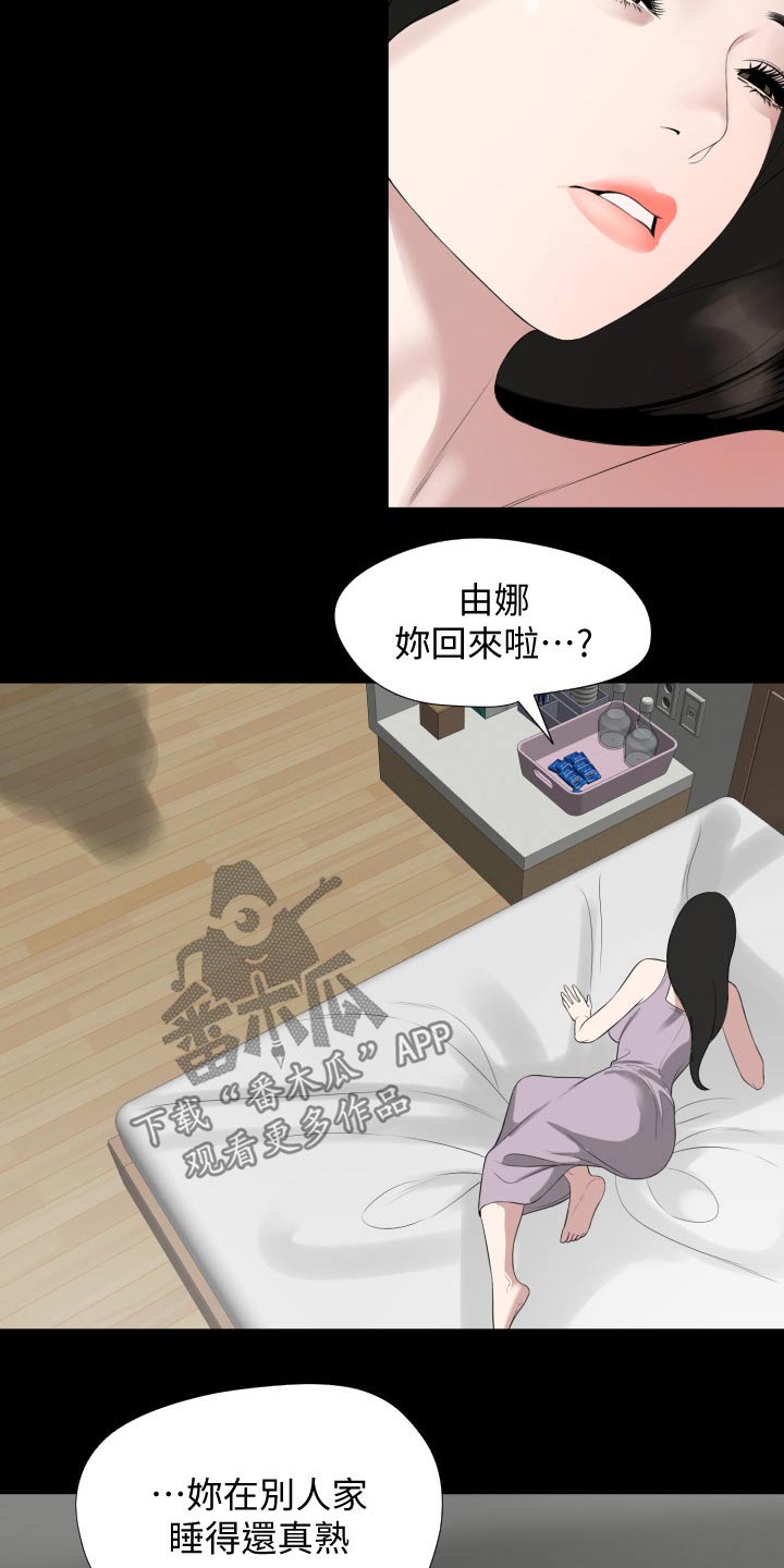 异样同居漫画,第79章：及时赶到4图