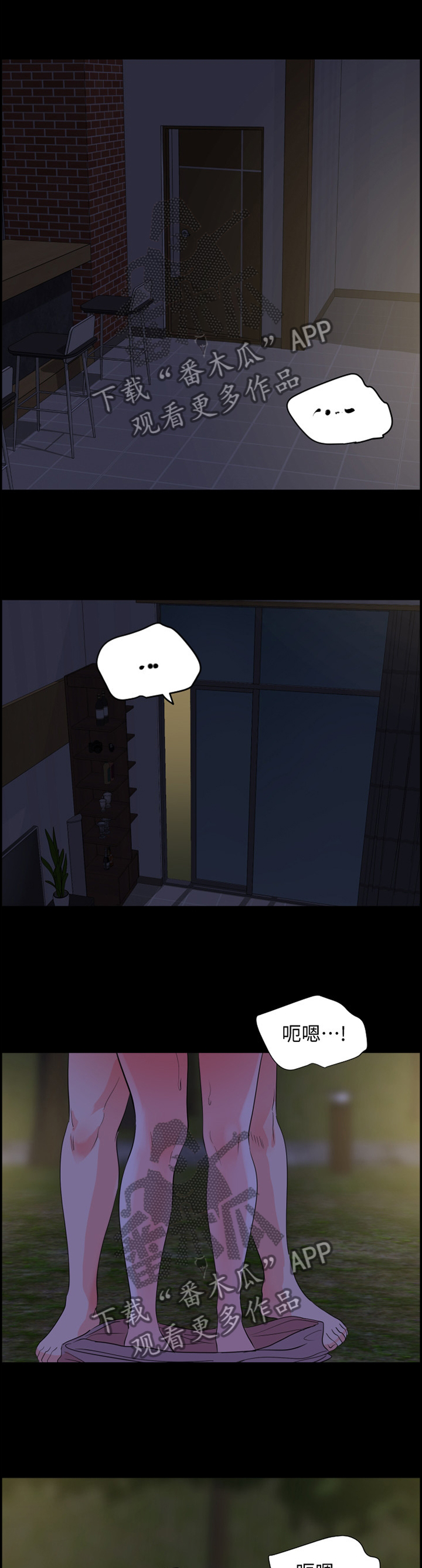 异样同居漫画,第43章：负责2图