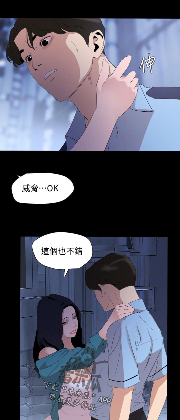 异样同居漫画,第56章：找上门3图
