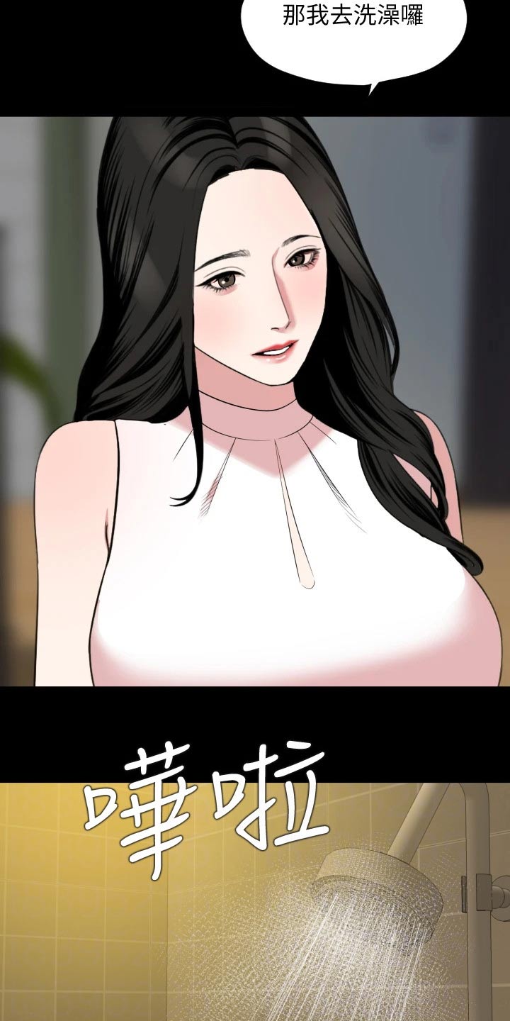 异样同居漫画,第106章：猜疑3图