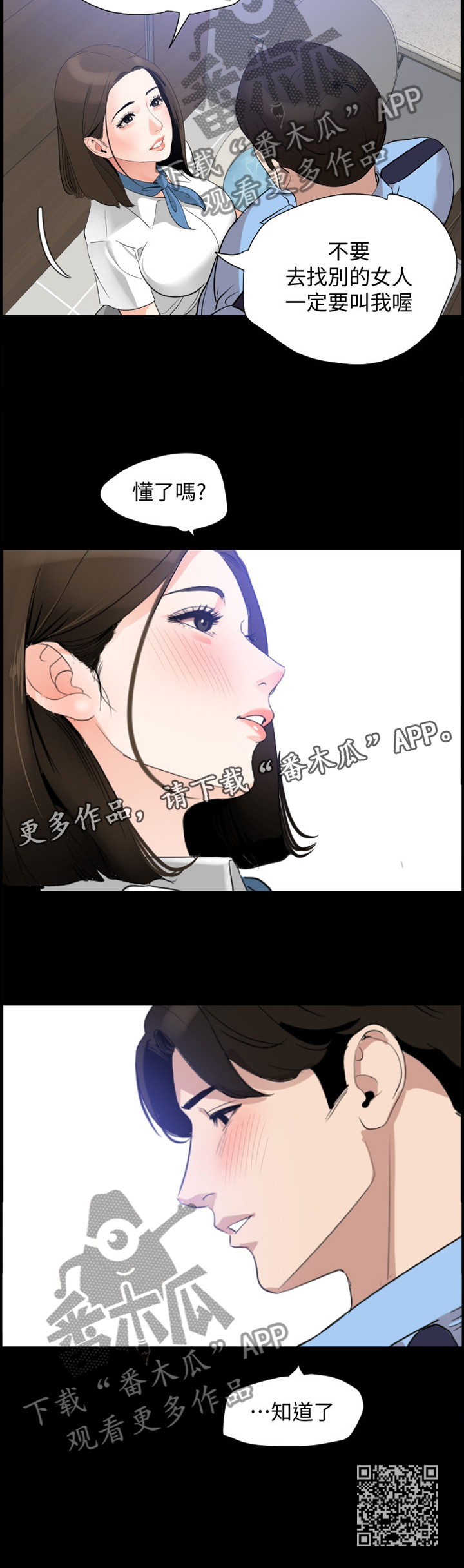 异样同居漫画,第23章：告诫2图