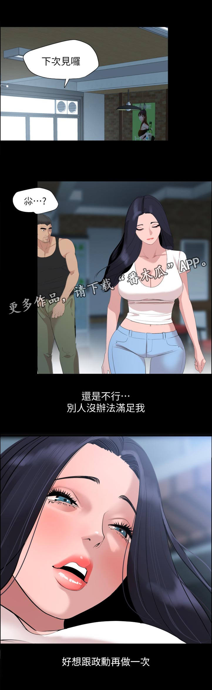 异样同居漫画,第74章：搞什么1图