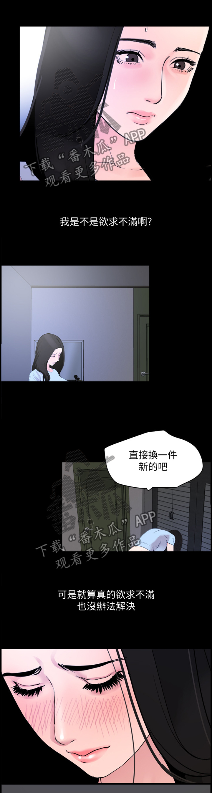 异样同居漫画,第27章：不一样的感觉4图