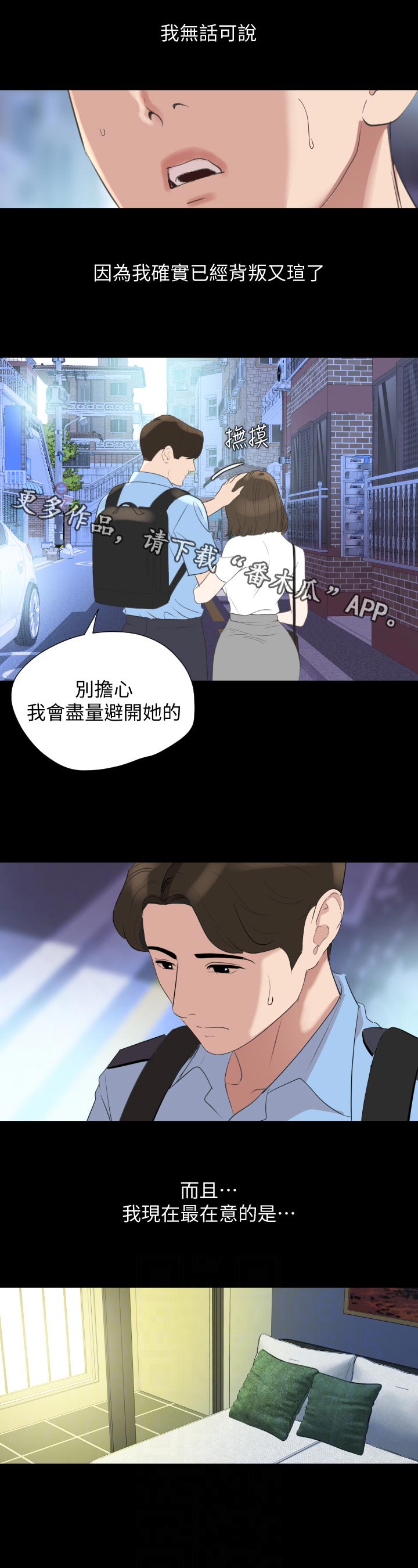 异样同居漫画,第62章：无话可说1图