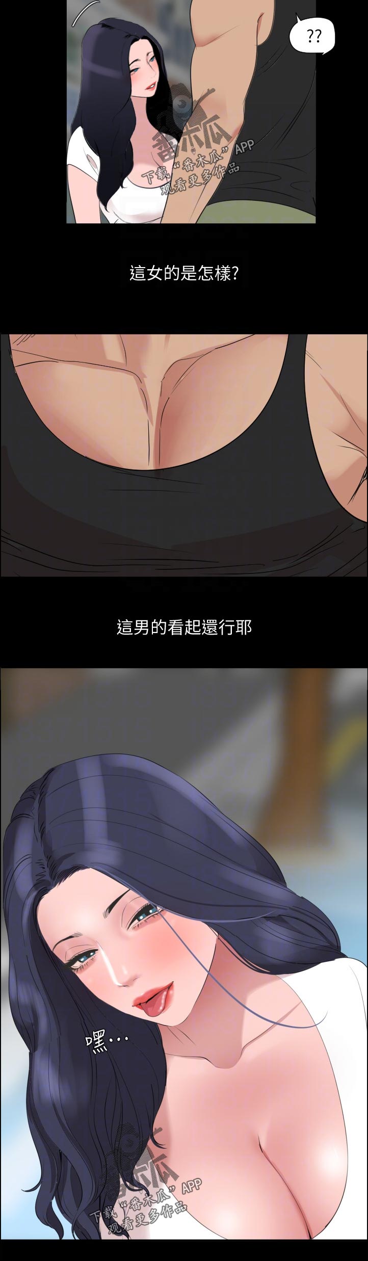 异样同居漫画,第72章：有点复杂1图