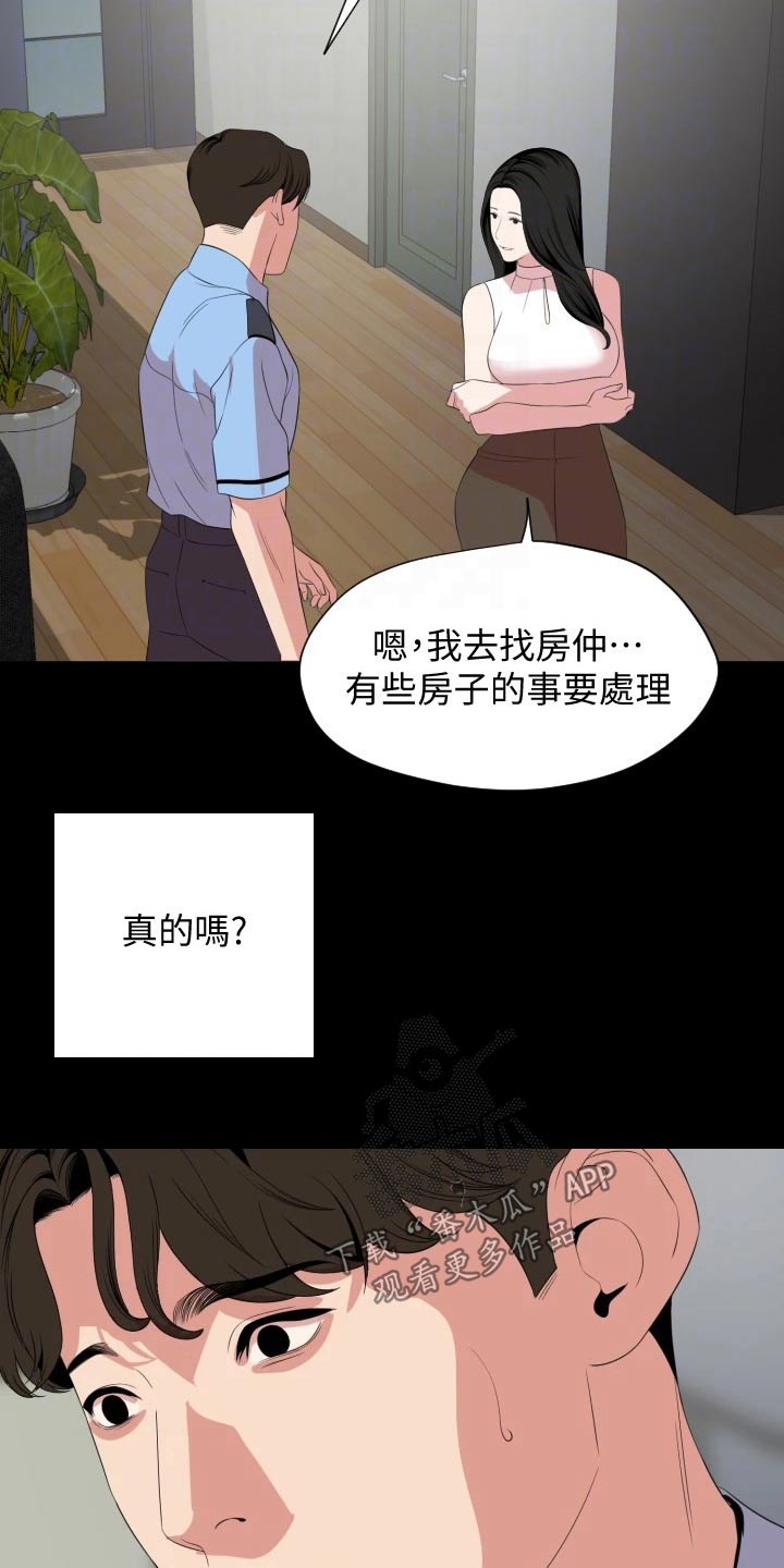 异样同居漫画,第106章：猜疑4图