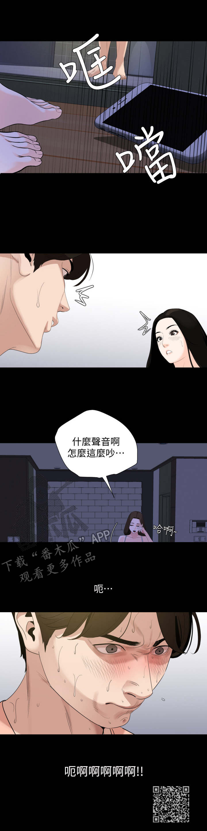异样同居漫画,第10章：尴尬2图