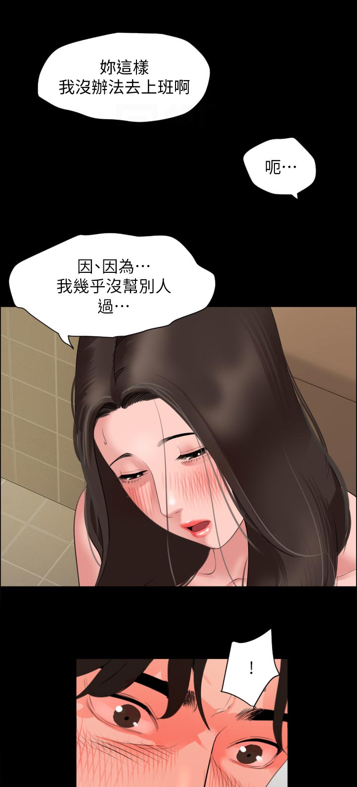 异样同居漫画,第68章：妥协4图