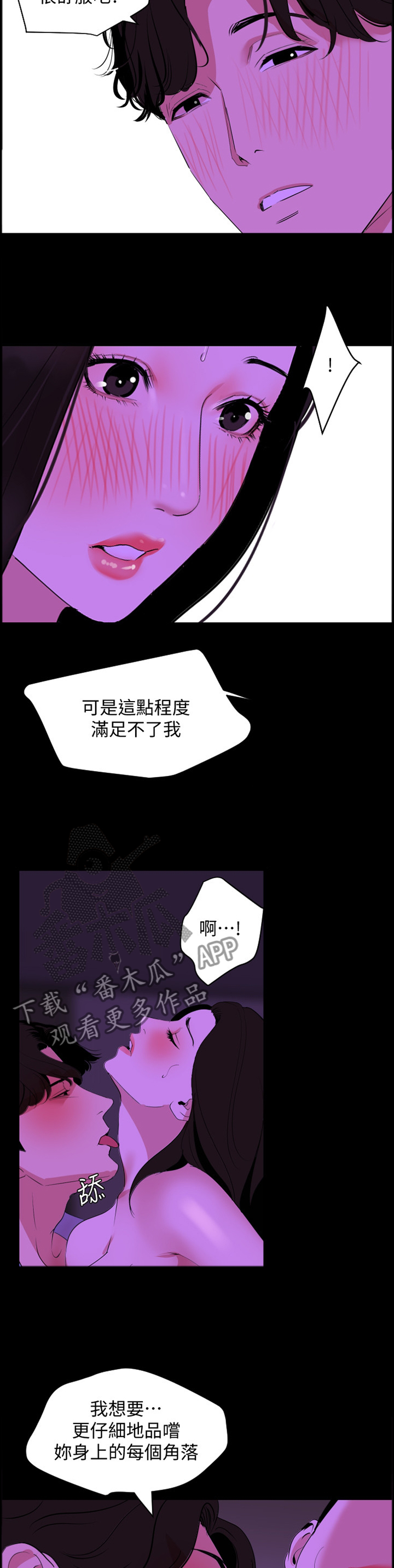 异样姐妹漫画,第37章：接受1图