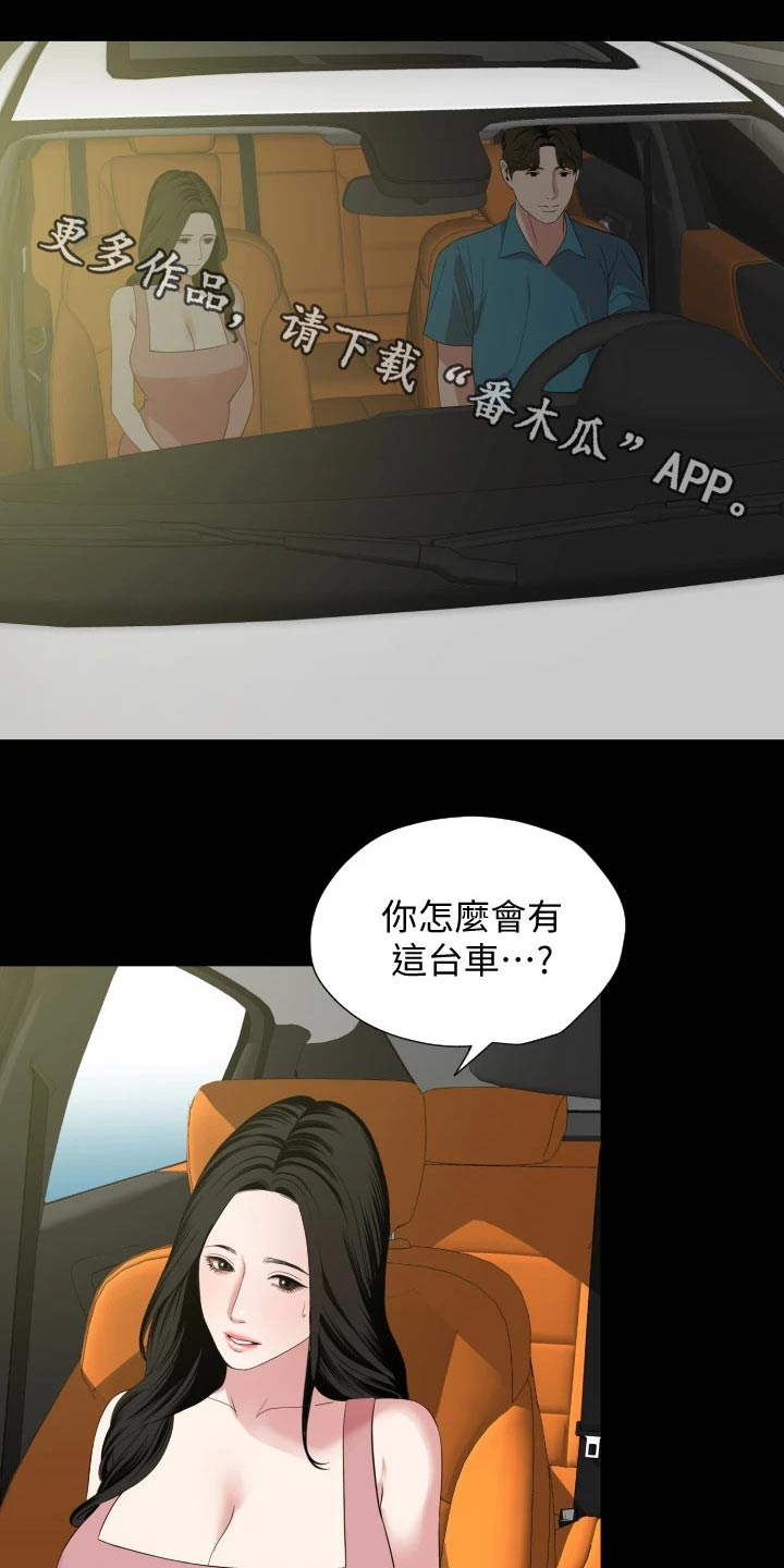 异样同居漫画,第93章：兜风1图
