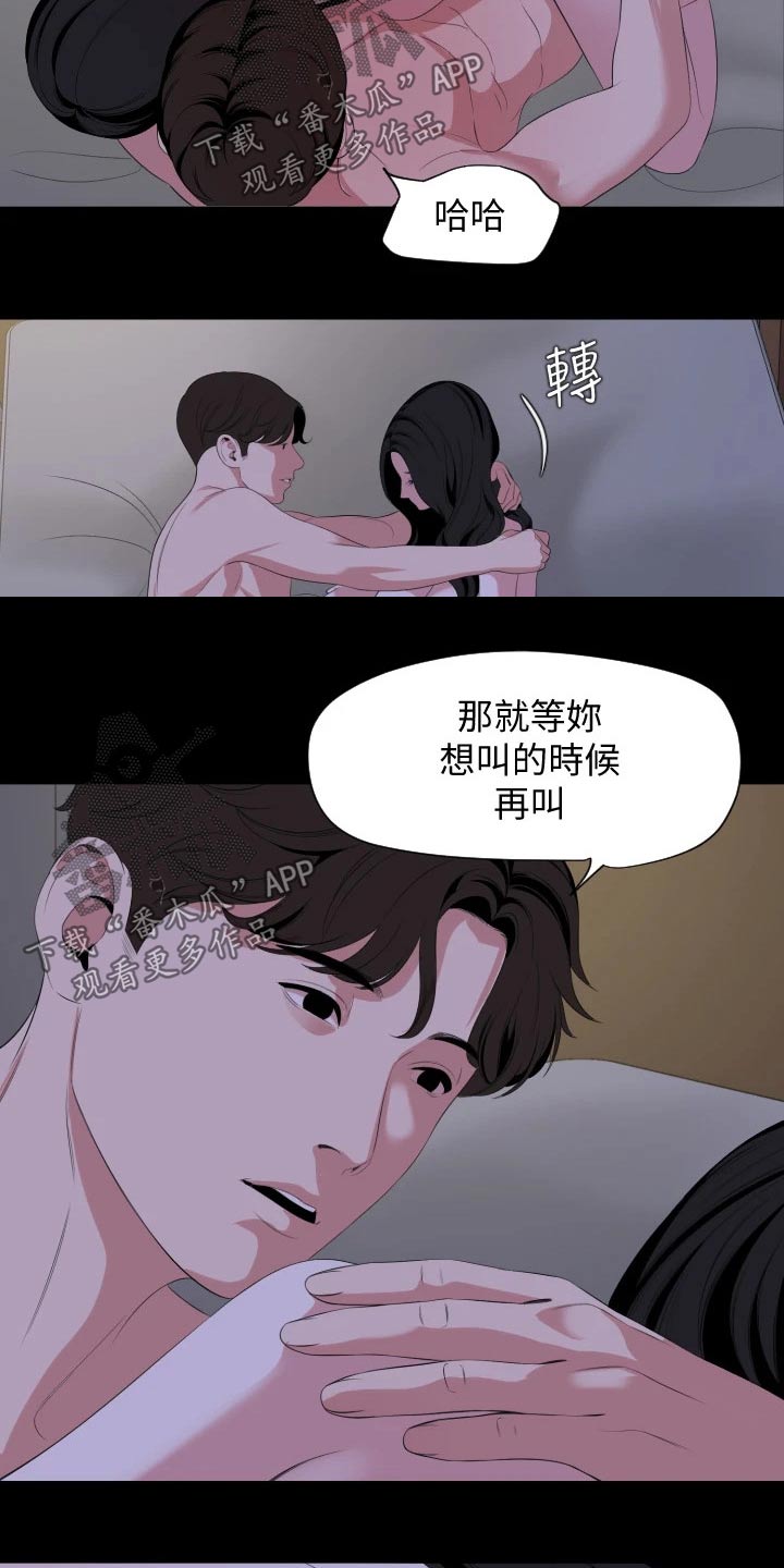 异样同居漫画,第109章：那一天3图