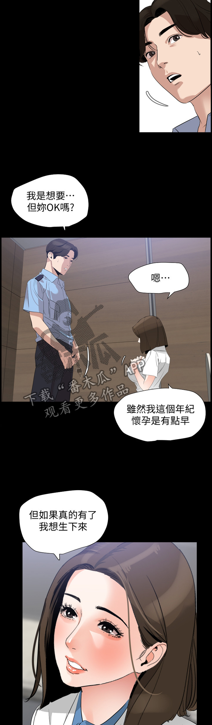 异样同居漫画,第23章：告诫5图