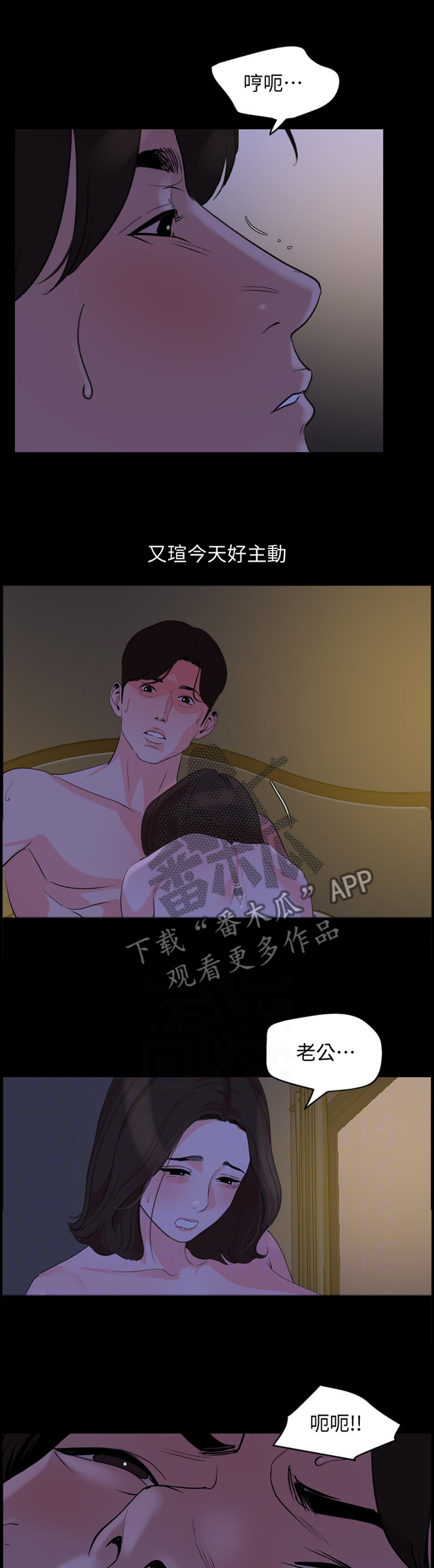 异样同居漫画,第41章：做戏4图