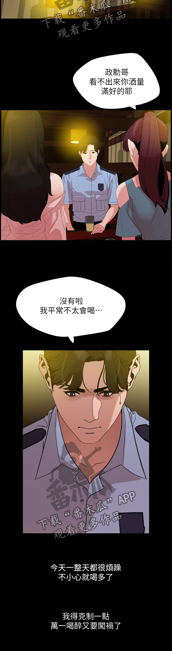 异样同居漫画,第33章：试探3图
