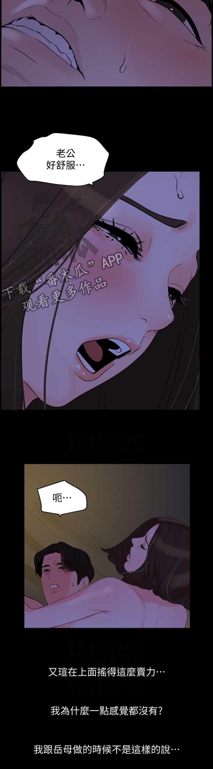 异样同居漫画,第41章：做戏5图